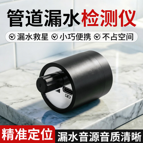 水管检漏仪高精度漏水测漏定位器