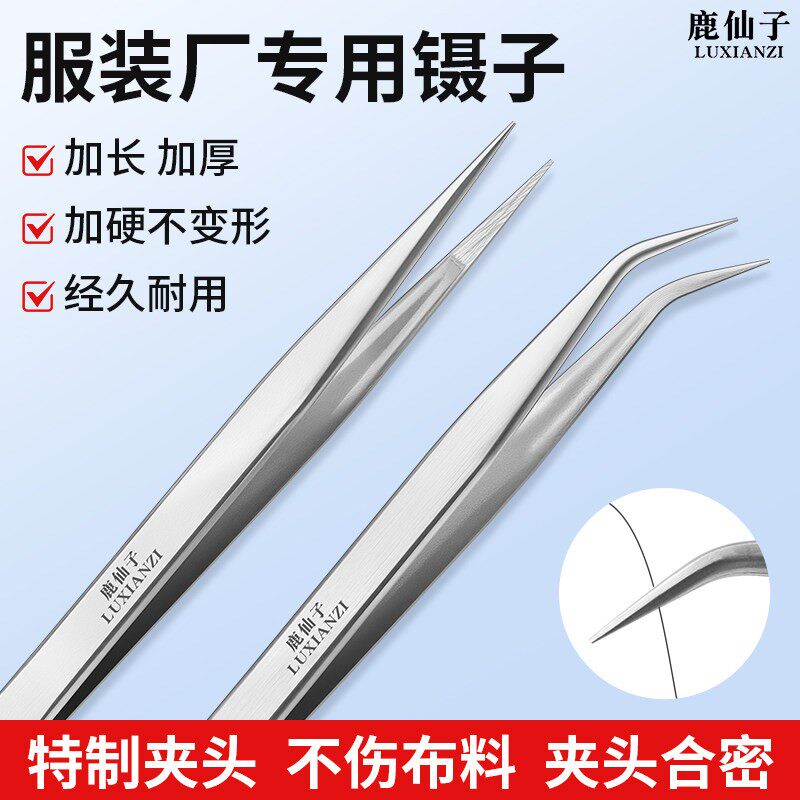 鹿仙子镊子缝纫机专用加硬不锈钢直弯夹子锁边机尖嘴穿线夹线工具