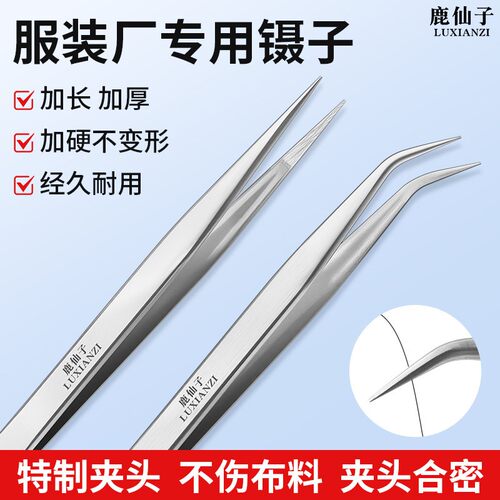 鹿仙子镊子缝纫机专用夹线穿线夹