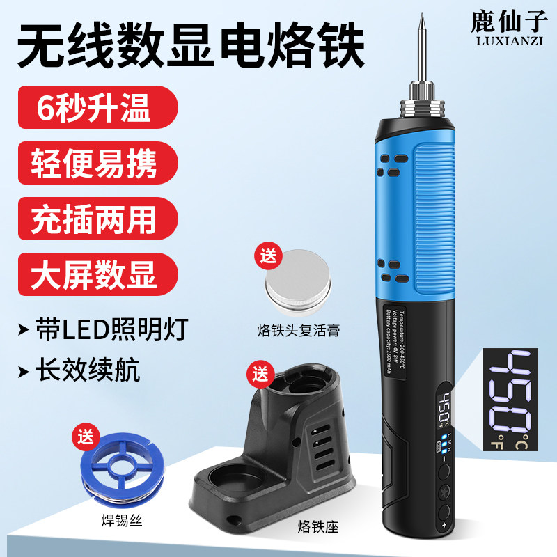 鹿仙子无线电烙铁 便携式家用维修焊接电焊笔USB充电式焊锡枪套装