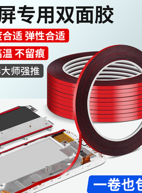 曲屏双面胶带适用于华为手机维修后盖屏幕固定封屏泡棉密封胶粘胶