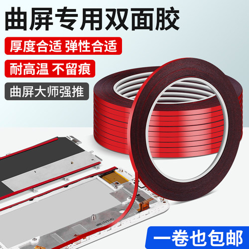 手机屏幕维修密封胶曲屏双面胶带
