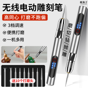 鹿仙子无线电动雕刻笔打磨笔手持充电式 电磨机工具玉石刻字笔小型
