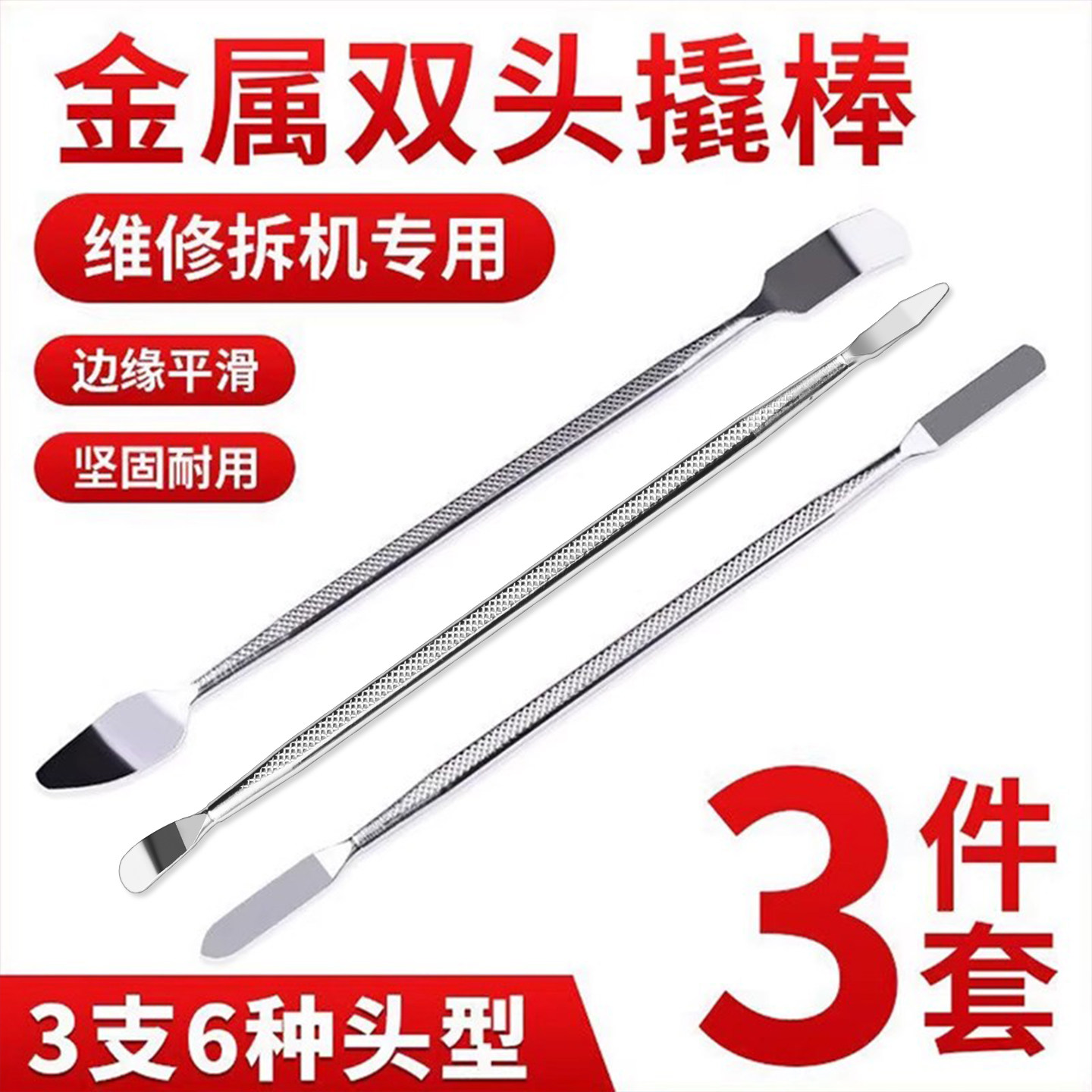 鹿仙子手机维修拆机撬棒适用于苹果笔记本拆卸工具金属撬片翘片刀