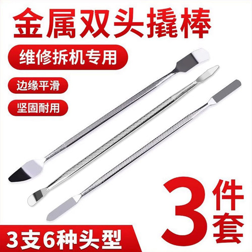 手机维修拆机工具金属撬棒撬片