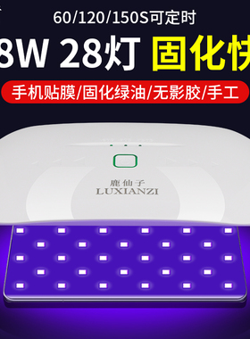 UV固化灯LED紫外线灯手机贴膜维修绿油UV胶固化美甲紫光灯烤灯