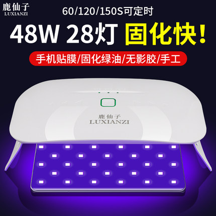 UV固化灯LED紫外线灯手机贴膜维修绿油UV胶固化美甲紫光灯烤灯