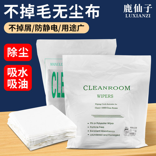 工业无尘布防静电细纤维除尘清洁