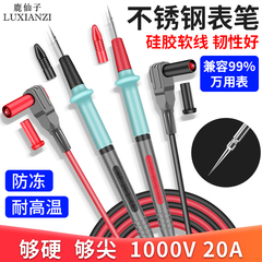 鹿仙子不锈钢万用表笔可拆卸特尖头数字指针软硅胶线防冻表针钢针