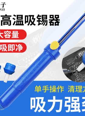 鹿仙子强力吸锡器大号加长大吸力真空吸锡枪烙铁清除焊锡残渣吸枪
