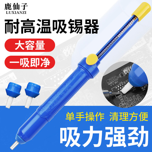 鹿仙子强力吸锡器清除废锡残渣拆