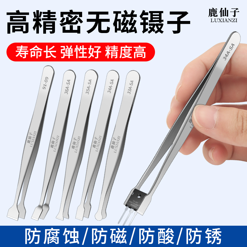 鹿仙子高精密无磁镊子不锈钢平头圆头扁头宽头夹邮票芯片夹持工具