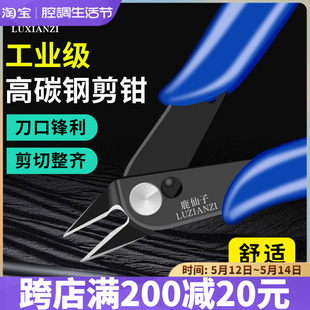 鹿仙子水口剪钳170斜口钳电工专用高碳钢工业级电子维修塑料修边