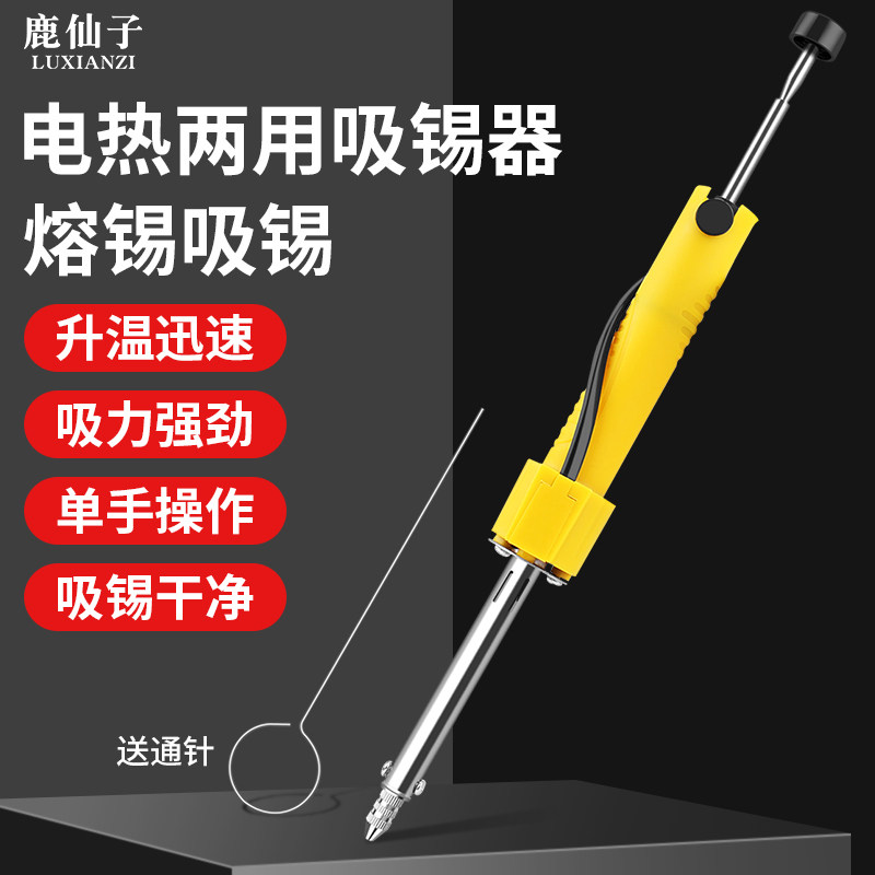 鹿仙子电热两用吸锡器强力吸锡枪真空电动吸锡电烙铁除锡工具2合1,五金/工具,电子焊接工具配件,淘宝优惠券,粉丝福利购,淘宝优惠卷