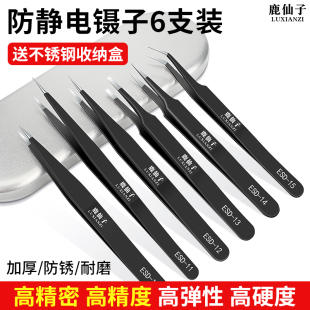 弯头 鹿仙子镊子手机维修拆机专用夹子电子芯片贴片精密小工具套装