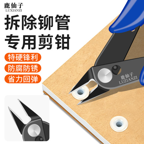 财务会计拆凭证铆管剪钳剪刀工具