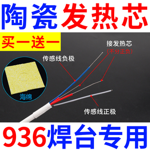 烙铁发热芯936通用 852D 买一送一936焊台发热芯 陶瓷发热芯8586