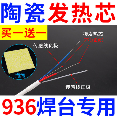 买一送一936焊台发热芯