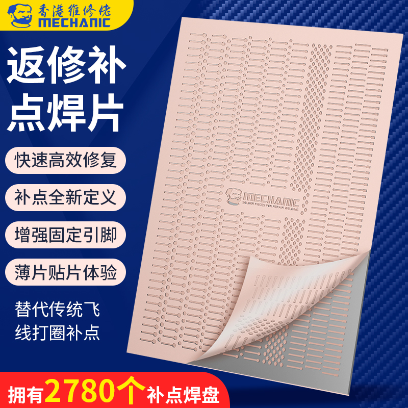 飞线补点焊片 手机主板维修飞线焊盘掉点无痕修复免打圈补点神器 五金/工具 焊锡 原图主图