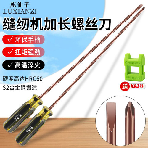 鹿仙子针车缝纫机螺丝刀长柄起子