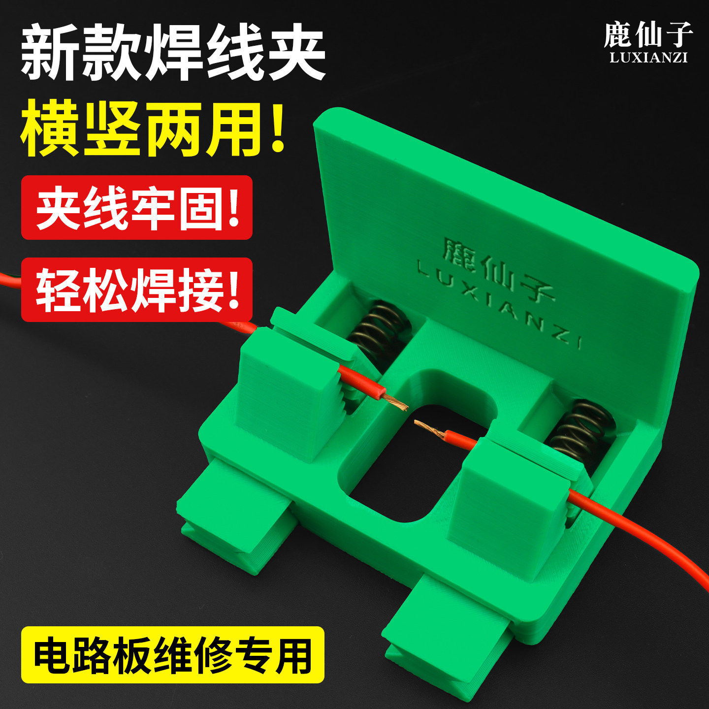 鹿仙子焊接固定器电路板维修夹具图片