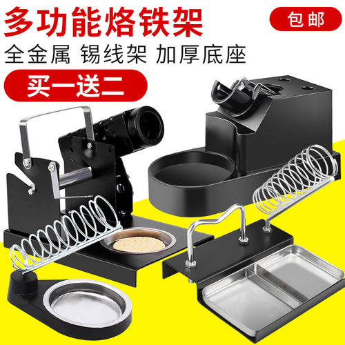 多功能全金属电烙铁支架放置架子