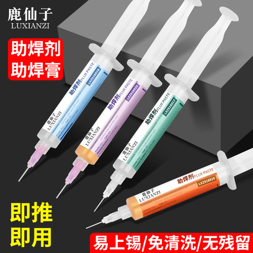 鹿仙子液体焊锡膏助焊剂助焊膏