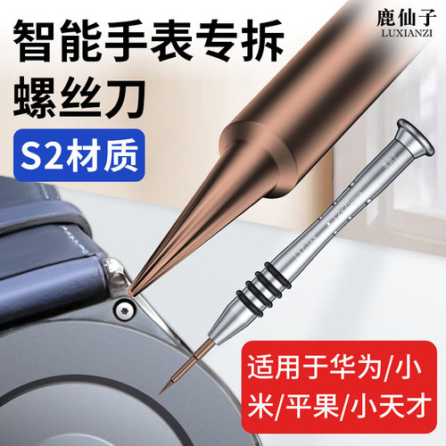 智能手表螺丝刀拆卸工具s2材质
