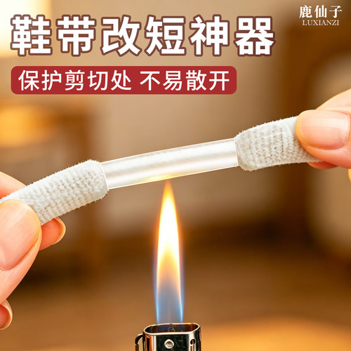 鞋带头封口热缩管鞋带长改短神器
