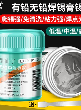 鹿仙子焊锡膏锡浆芯片手机维修贴片焊接无铅低温中高温焊膏焊锡浆