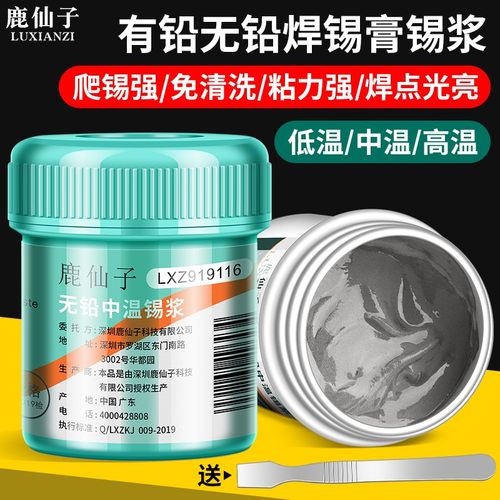 鹿仙子手机维修免洗锡浆焊锡膏