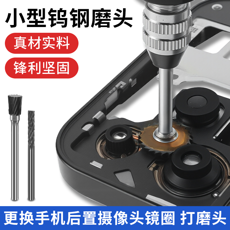 更换手机后置摄像头镜圈打磨头