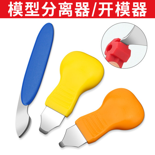 鹿仙子模型开件器分离器撬刀撬片