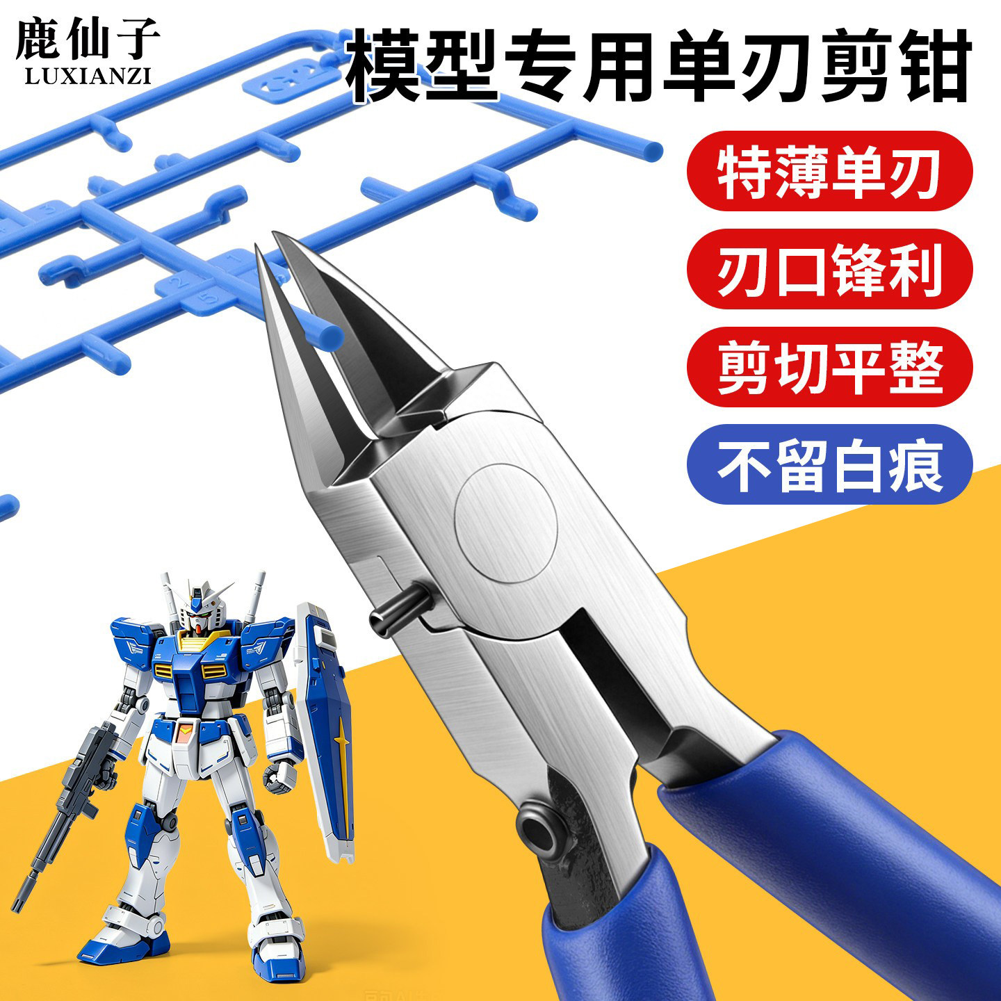 鹿仙子模型剪钳单刃水口钳高达拼装工具套装手工专用钳子剪刀锋利