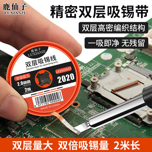 双层吸锡带强力清洁焊点吸附锡渣