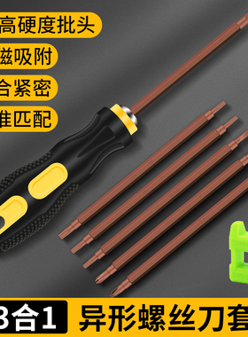 异形螺丝刀套装组合多功能用途梅花起子六角Y型三角形螺丝刀全套