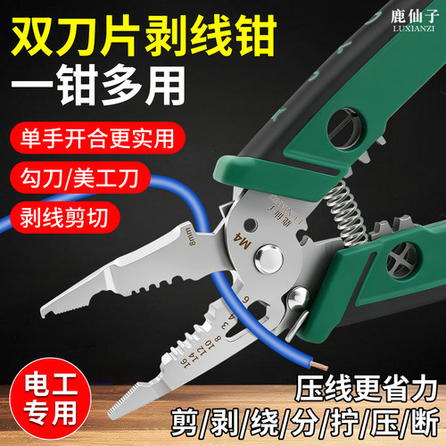 鹿仙子剥线钳多功能电工专用剪刀