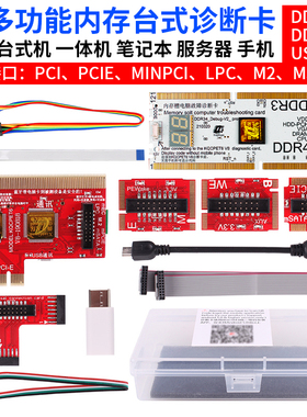 手机台式机笔记本电脑主板诊断卡内存接口检测卡DEBUG\LPC\DDR3\4