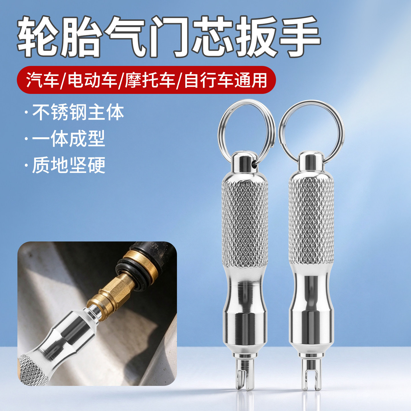 轮胎气门芯扳手汽车自行车电动车通用型气门嘴钥匙不锈钢拆卸工具