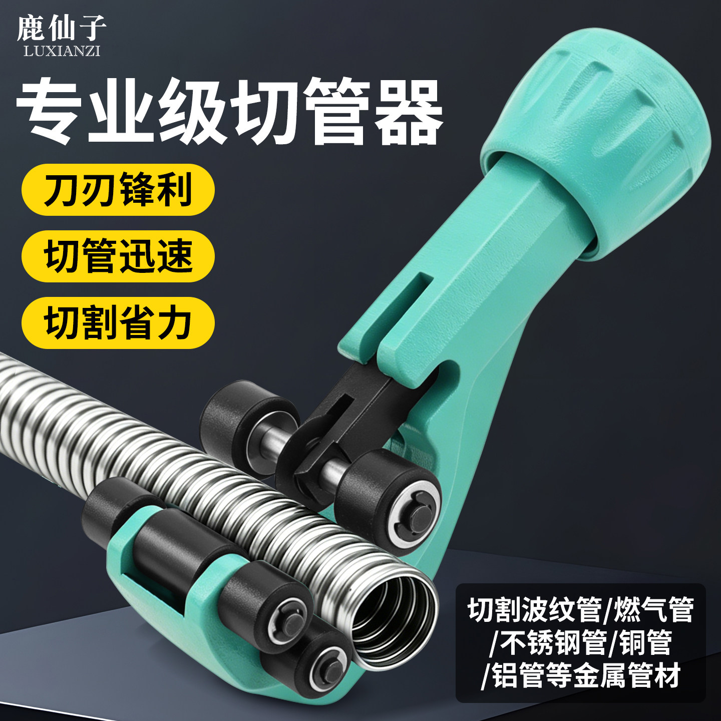 不锈钢波纹管切割刀燃气管道切割器剥皮刀工具铜管铝管多用截管刀