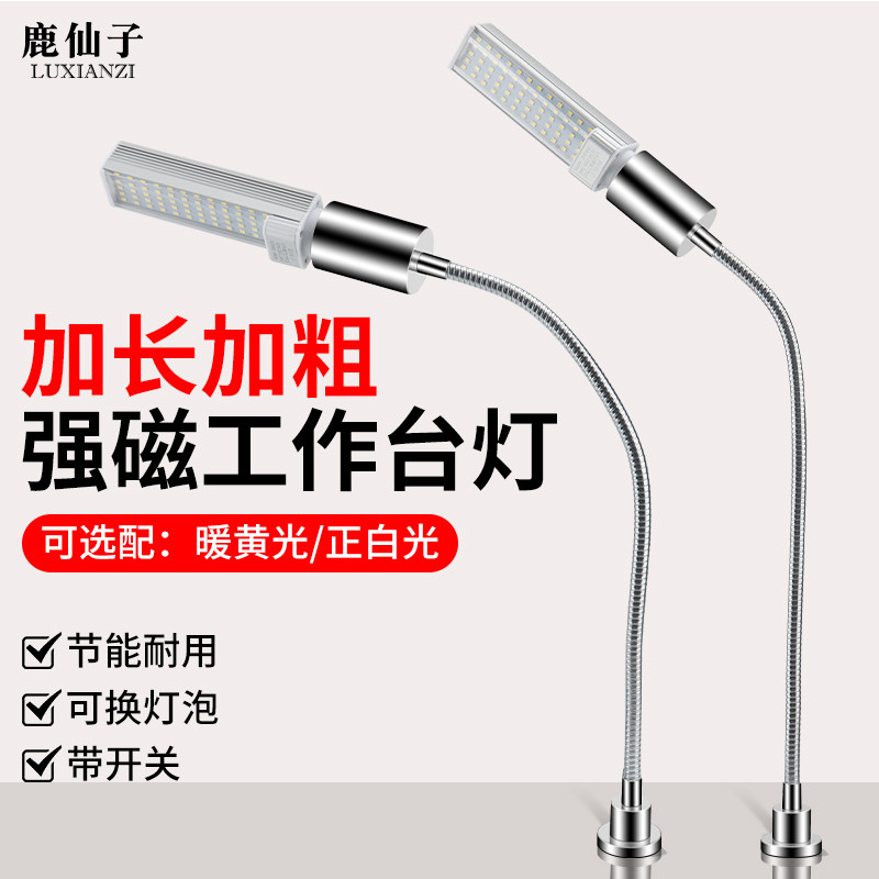 鹿仙子磁吸台灯加长加粗万向软管图片