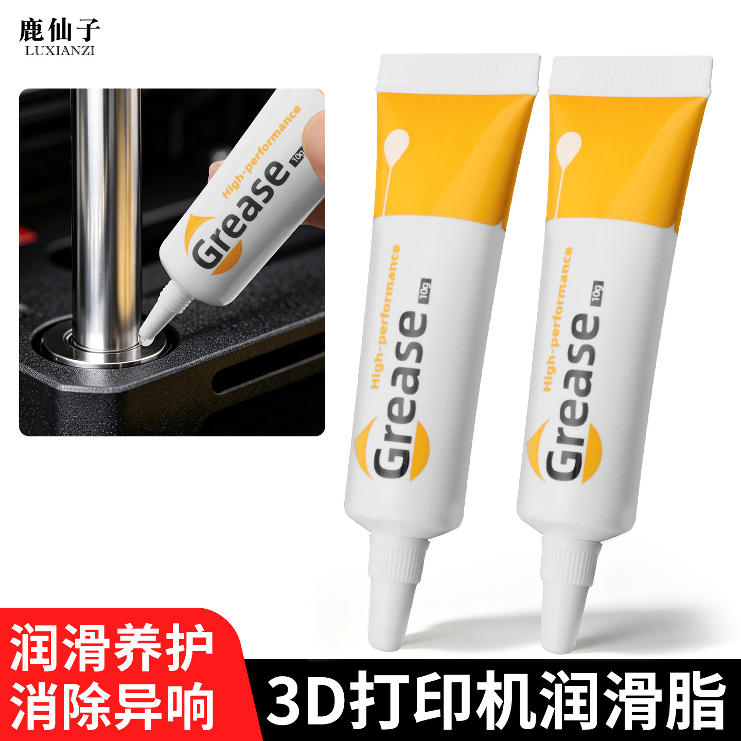 鹿仙子拓竹3D打印机润滑油滑动轴承丝杆直线道轨专用润滑脂保养油