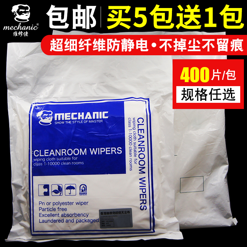 防静电无尘布细纤维擦拭布 手机屏幕仪器镜头净化工业清洁布除尘