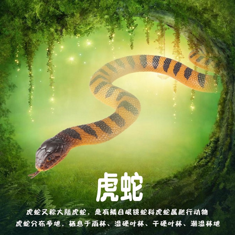 儿童仿真动物模型实心软胶虎蛇