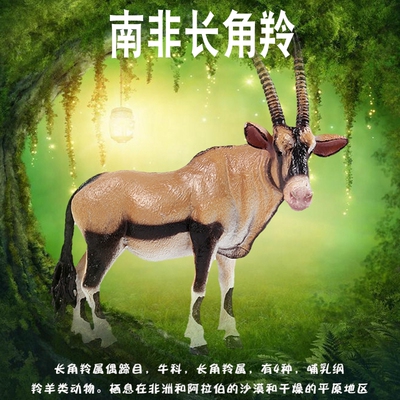 动物园儿童玩具长角羚模型