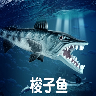 儿童恐龙玩具史前海狼鱼类模型梭子鱼远古深海洋生物仿真动物摆件