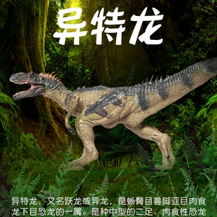 侏罗纪异特龙跃龙异龙模型儿童恐龙玩具仿真动物摆件巨兽龙模玩