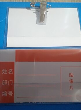 透明卡牌双面工作证带夹胸卡套