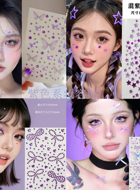 舞台妆紫色钻贴脸部装饰品蝴蝶结星星水钻贴纸演唱会妆容贴水晶钻