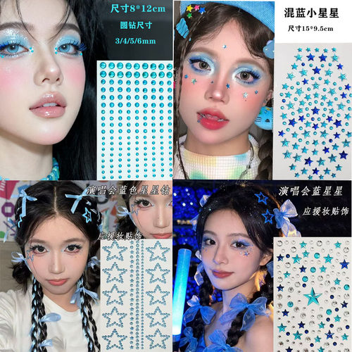 蓝色钻贴蝴蝶结星星应援妆贴脸钻